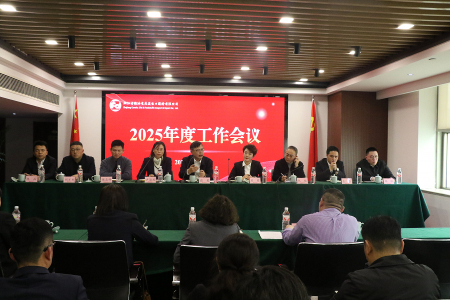 年度工作會(huì)議近景.JPG